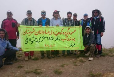 صعود گروه کوهنوردی ساوالان شهرستان میاندوآب به قله ۲۸۶۰ متری میشو داغی