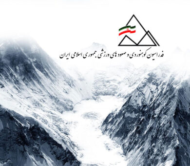 فدراسیون کوهنوردی و صعودهای ورزشی (msfi)