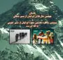 آئین بزرگداشت  ایرانیان فاتح اورست